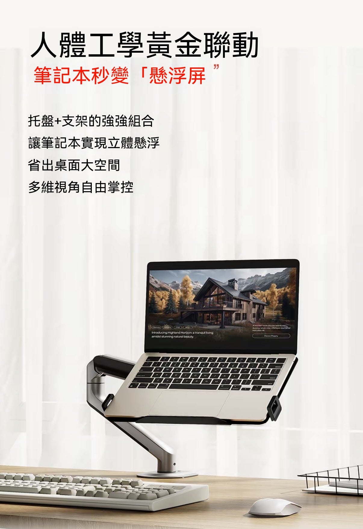 筆電懸浮支架