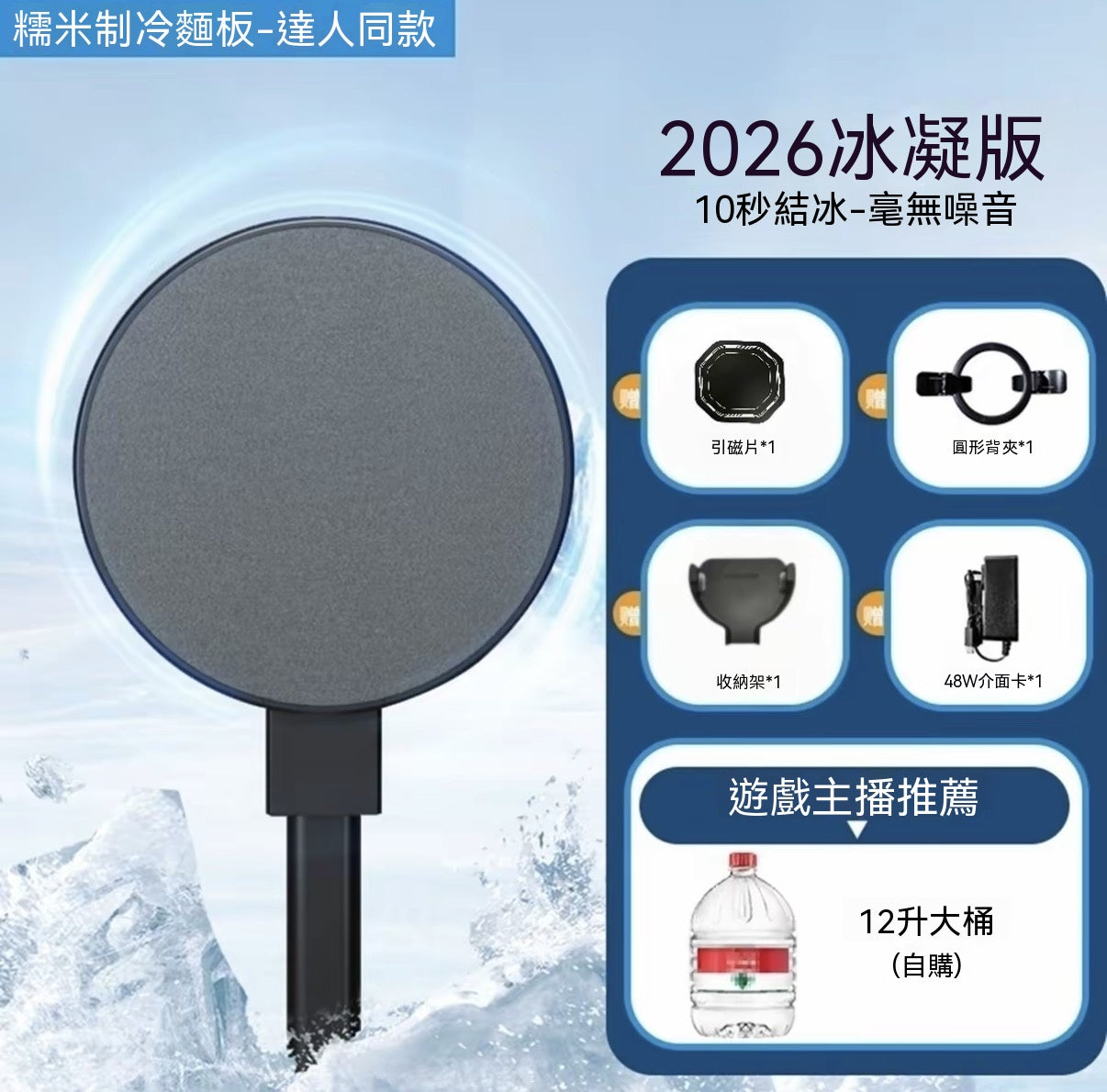 降溫磁吸水冷手機散熱器