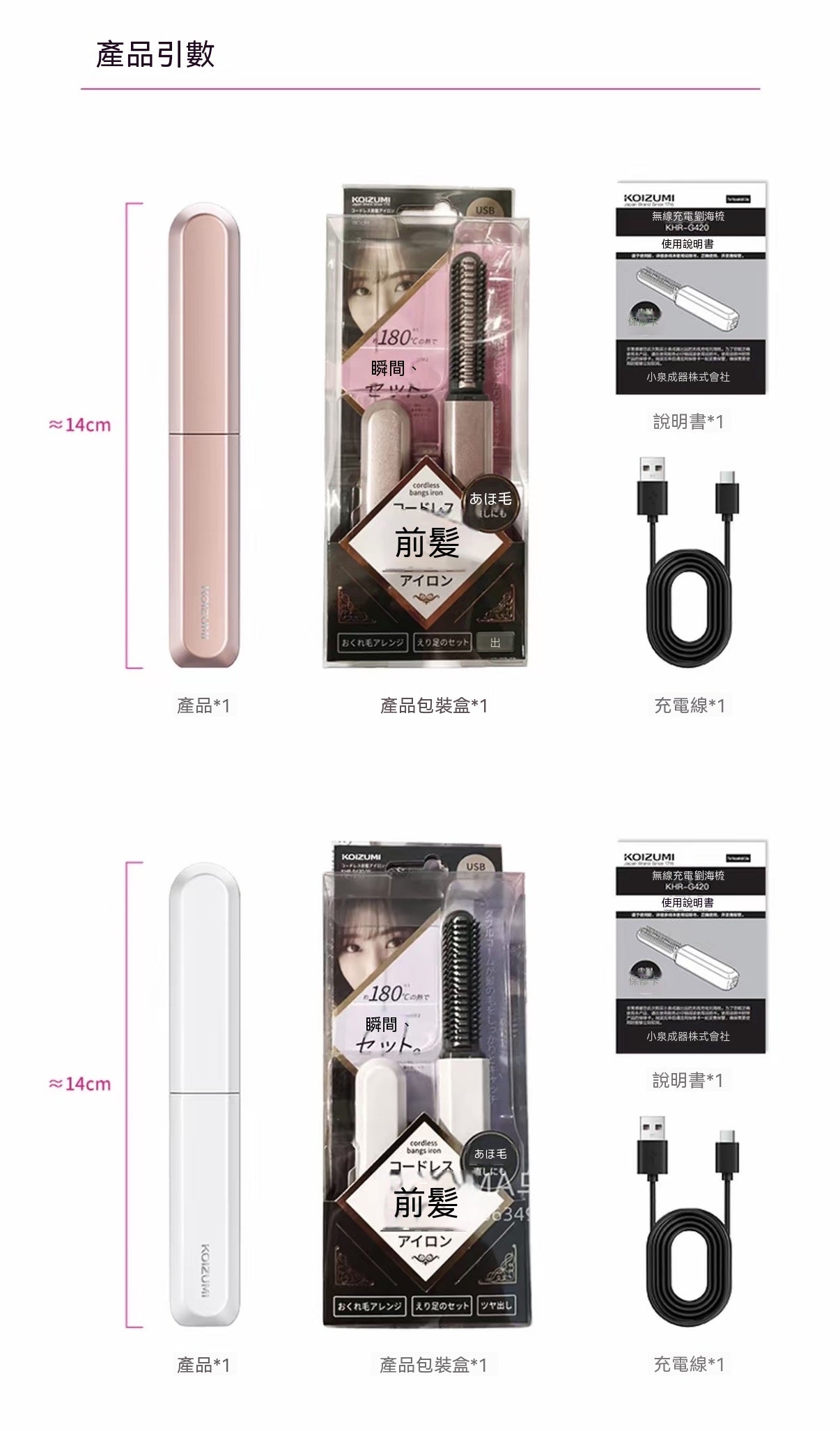 無線迷你劉海直髮梳