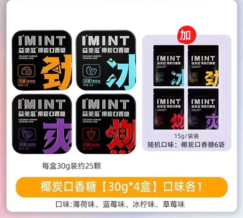 IMINT椰炭無糖口香糖