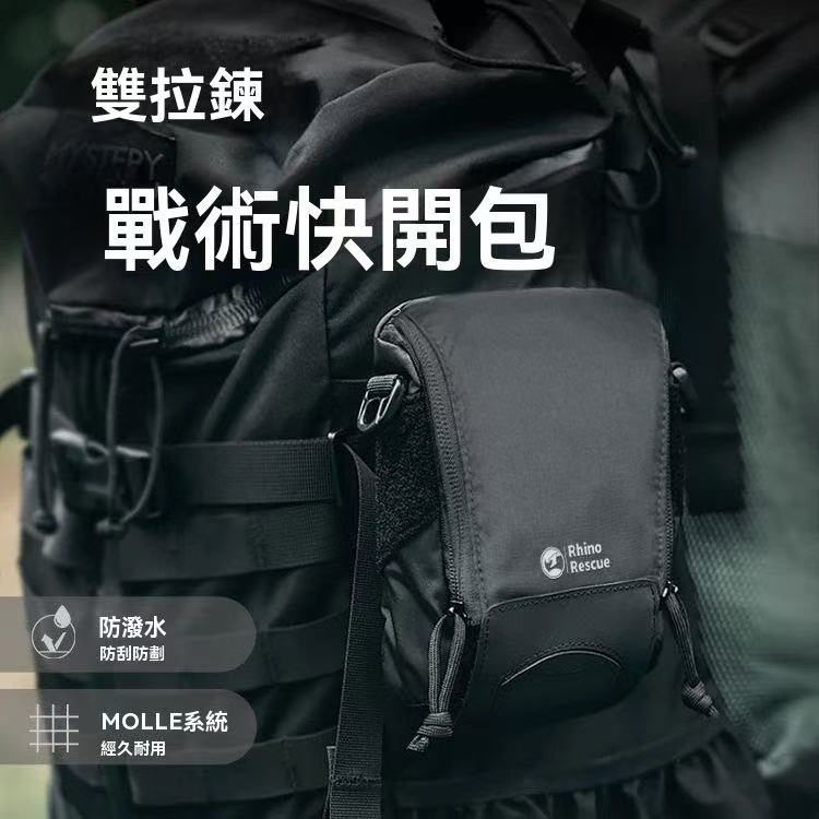 Double-zipper tactical quick-open kit (Mole First Aid Kit)