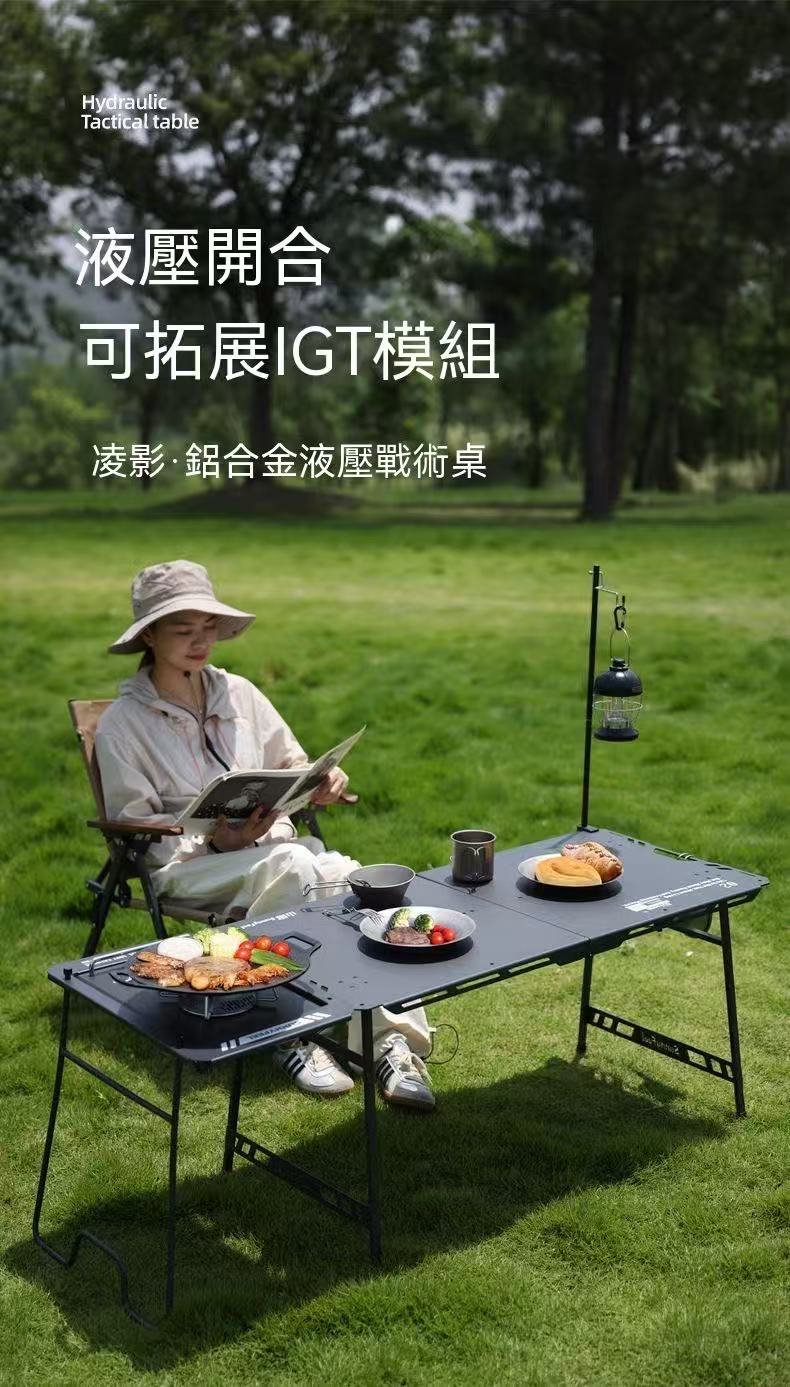 戶外春影鋁合金液壓戰術露營桌