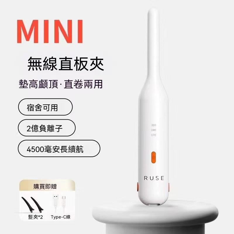 MINI無線直板夾（男女通用）