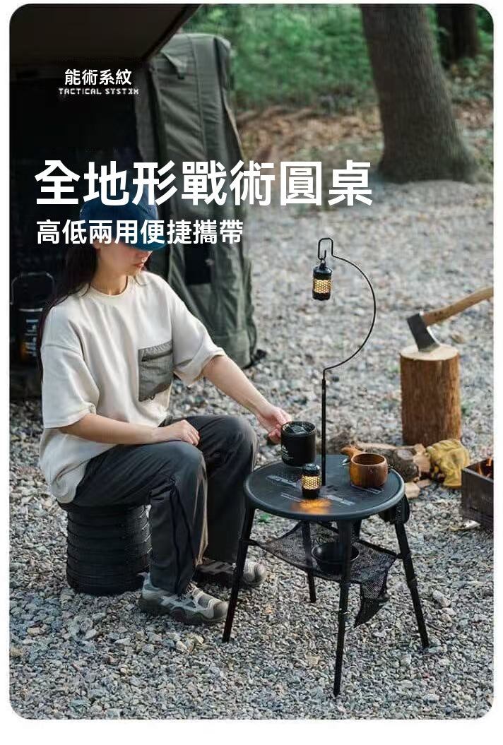 High and low dual-purpose tactical round table