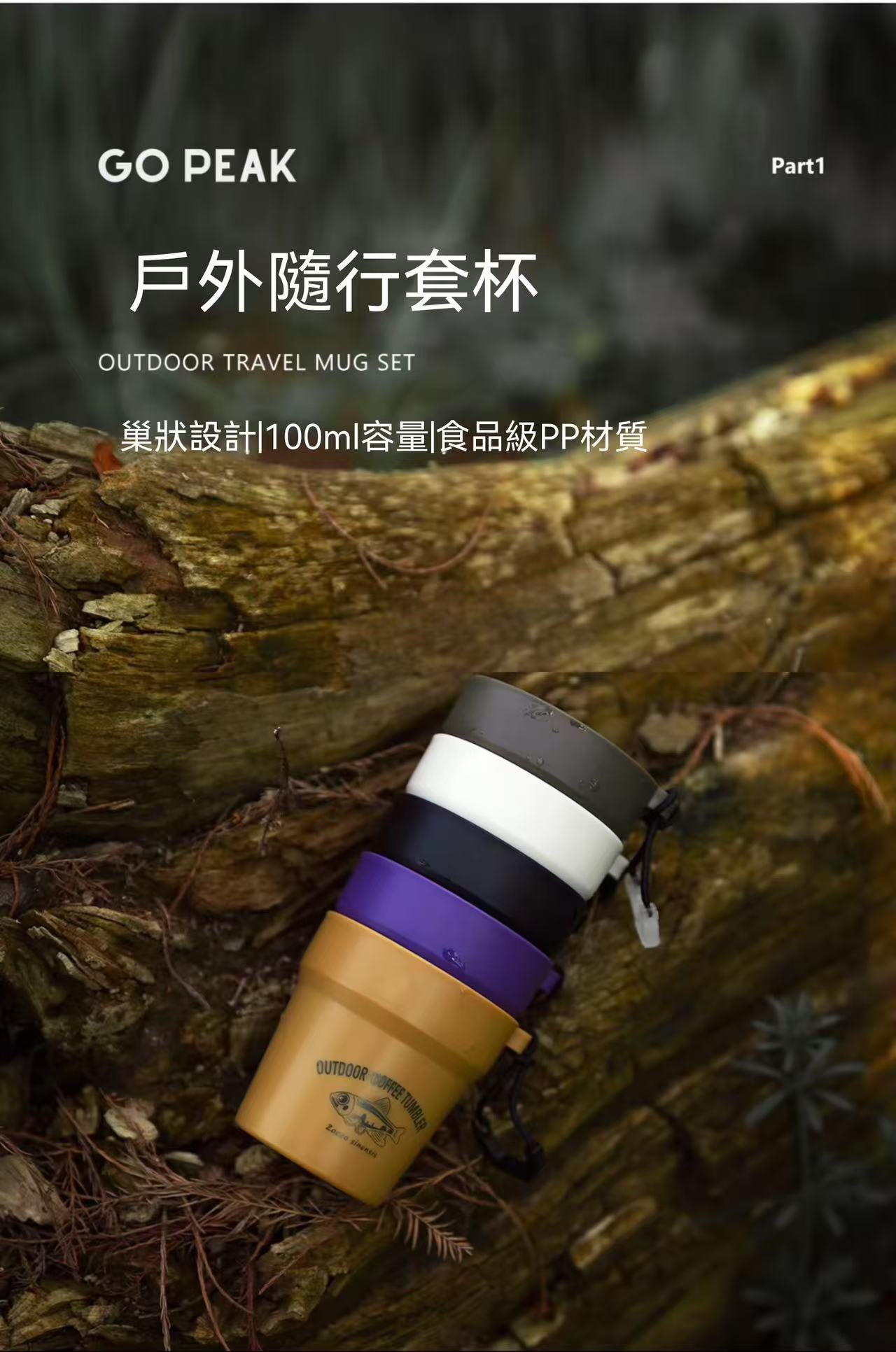 戶外溪流口袋巢狀收納咖啡杯組