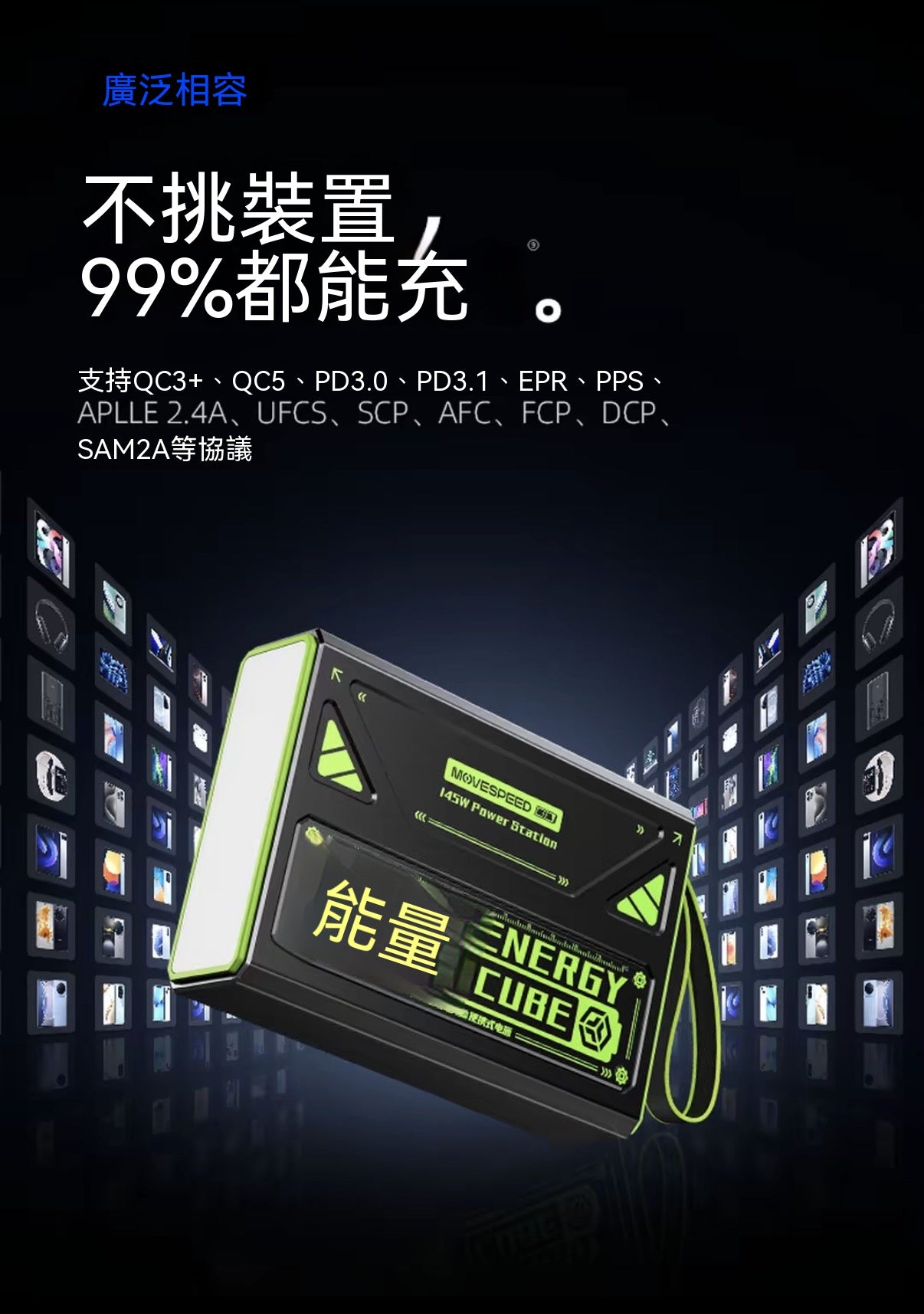 能量魔方超大容量145W快充戶外移動電源
