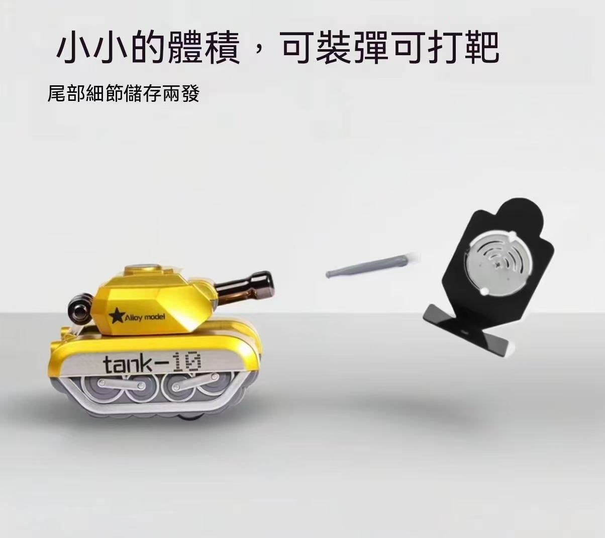 解壓合金坦克（Tank-10 回力軍事模型）