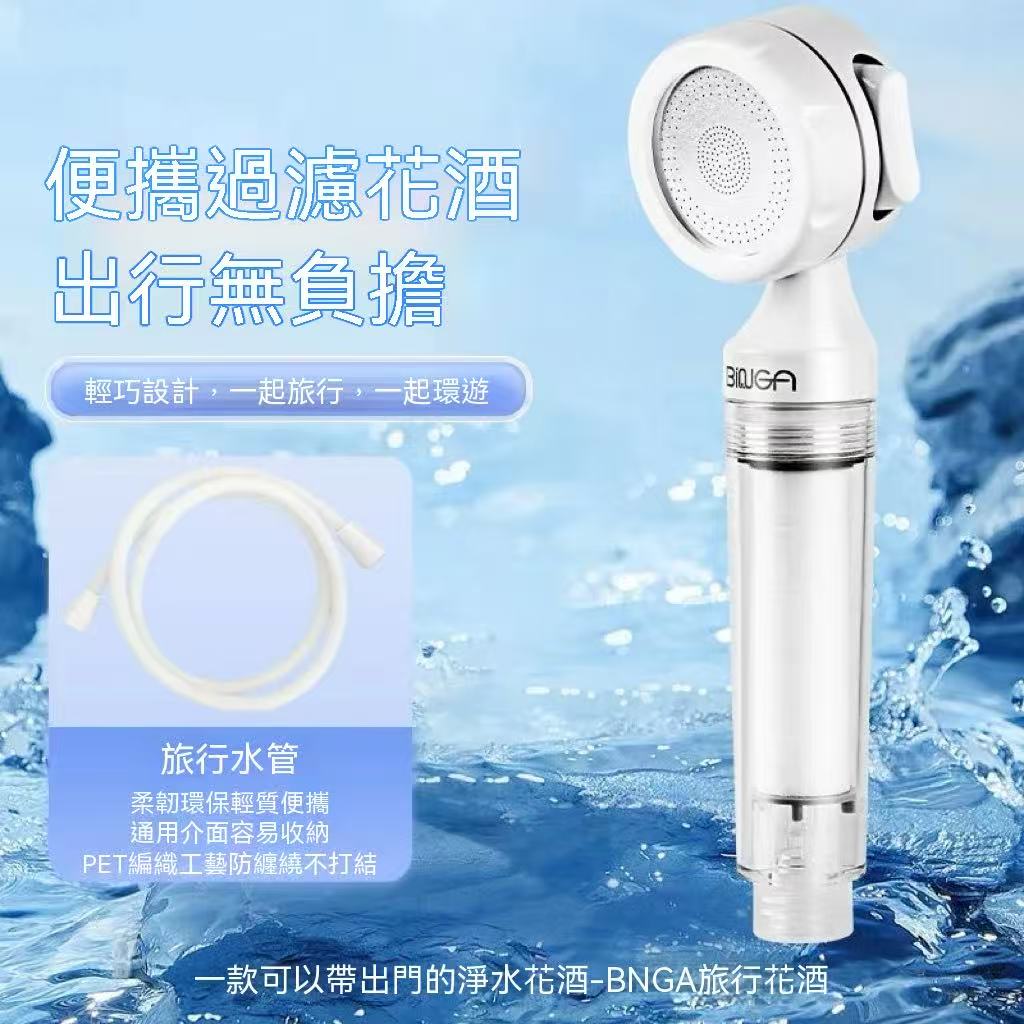 BINGA Portable Filter Shower Head (Travel Model)