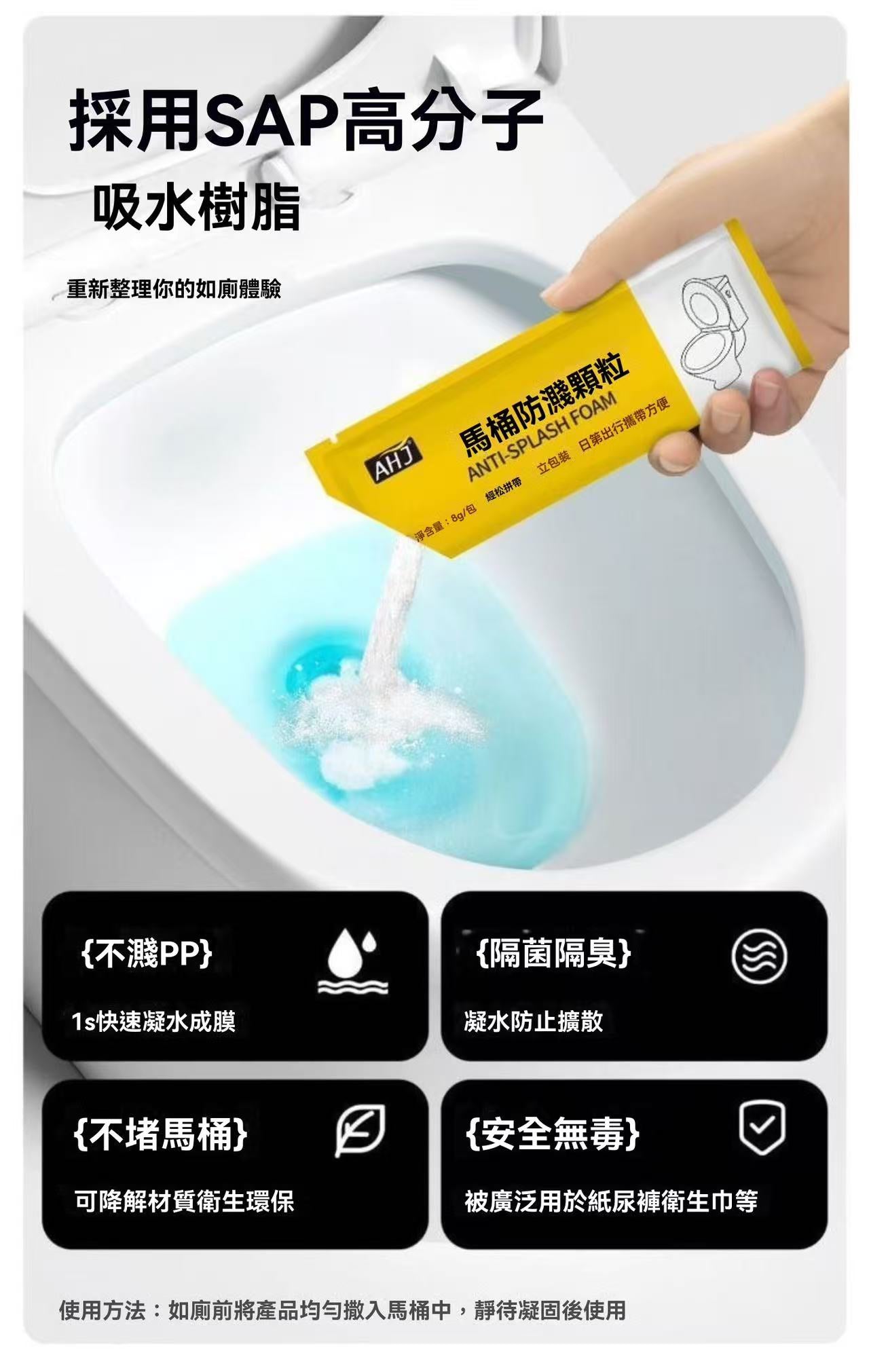 馬桶防濺顆粒