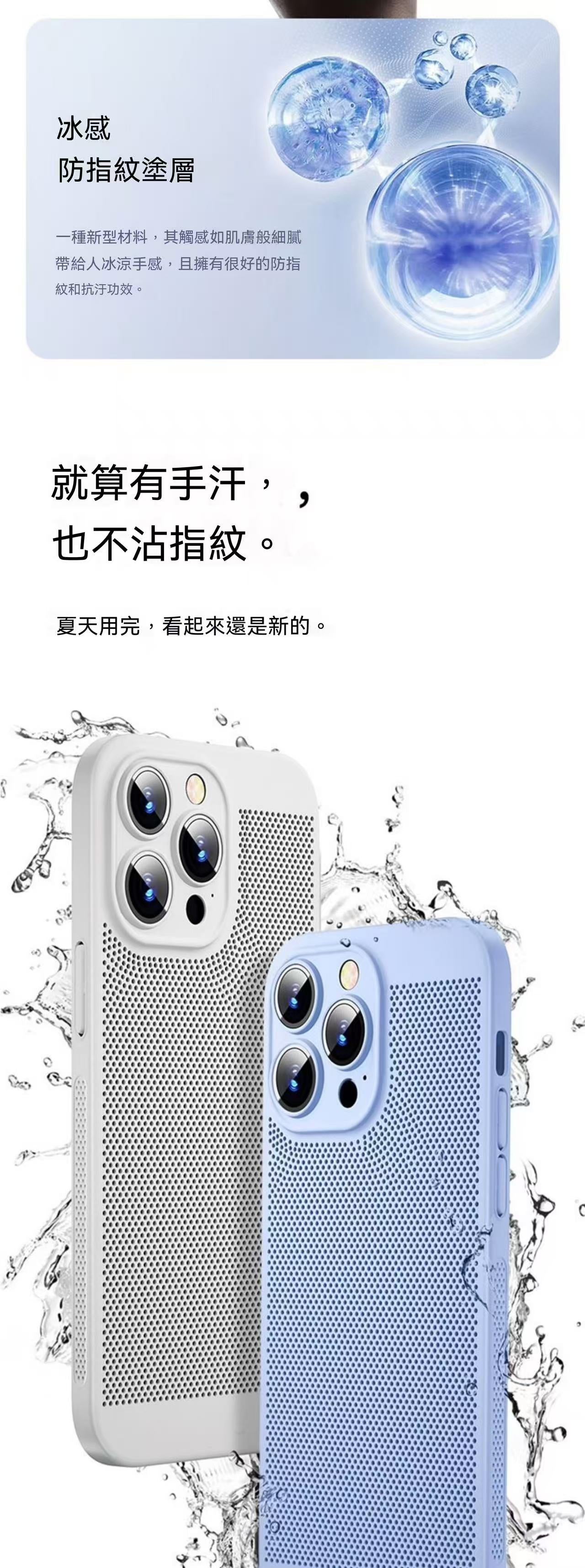 夏季專屬 '͜' iPhone系列鏤空散熱手機殼
