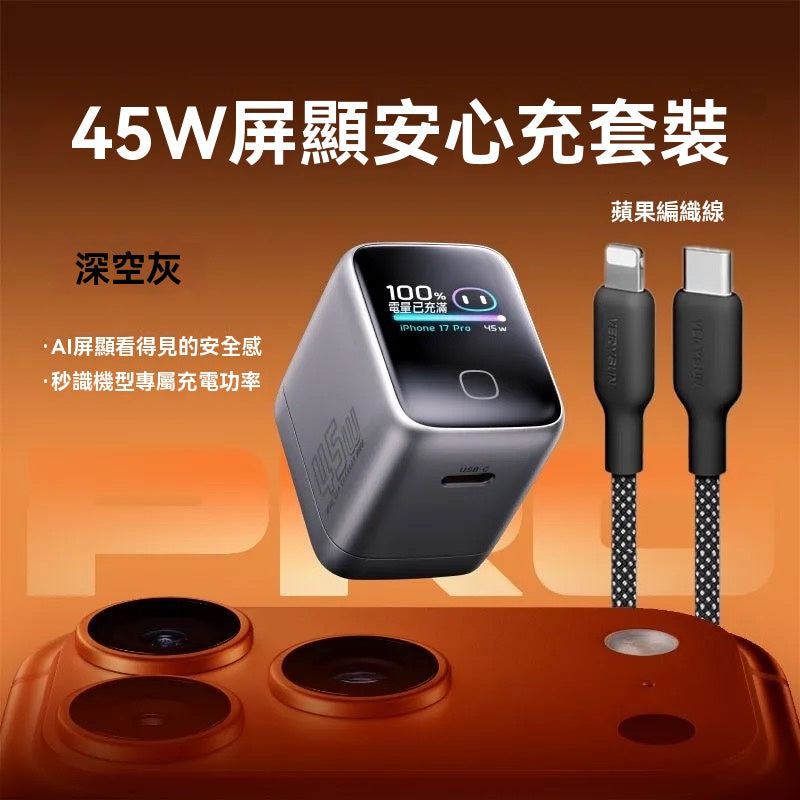 45W Screen Display Safe Charging Fast Charger