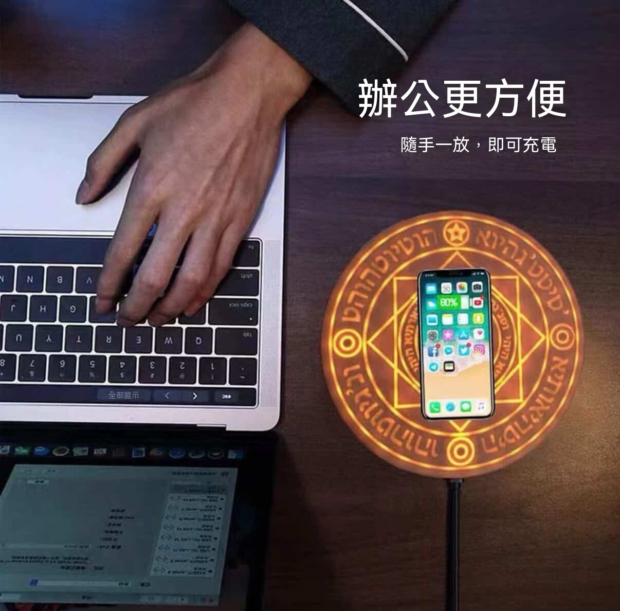 魔法陣無線充電