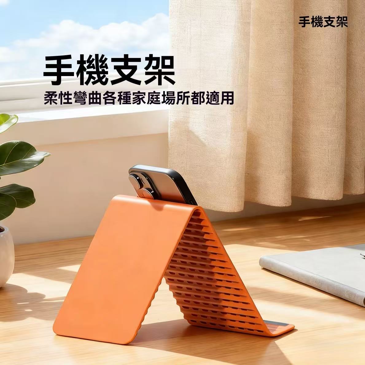 New Flexible Portable Phone Stand