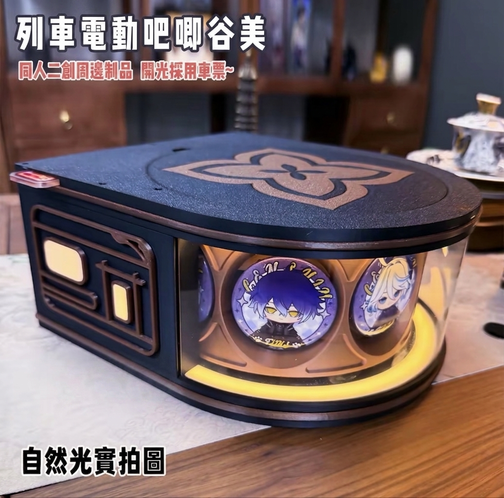星鐵同人二創周邊｜電動列車吧唧谷美展示架