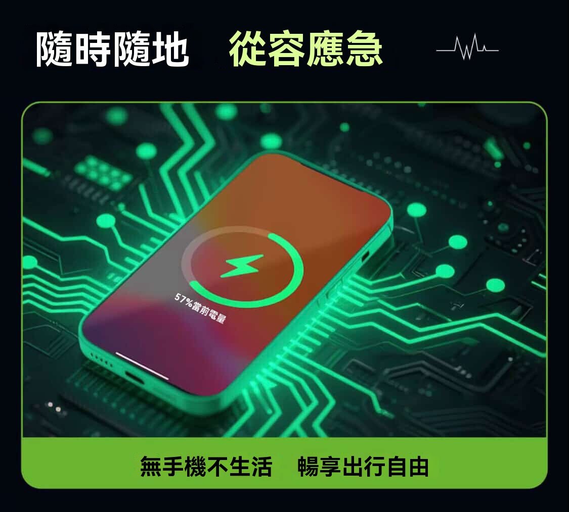 光儲充電手機殼｜全平台首發