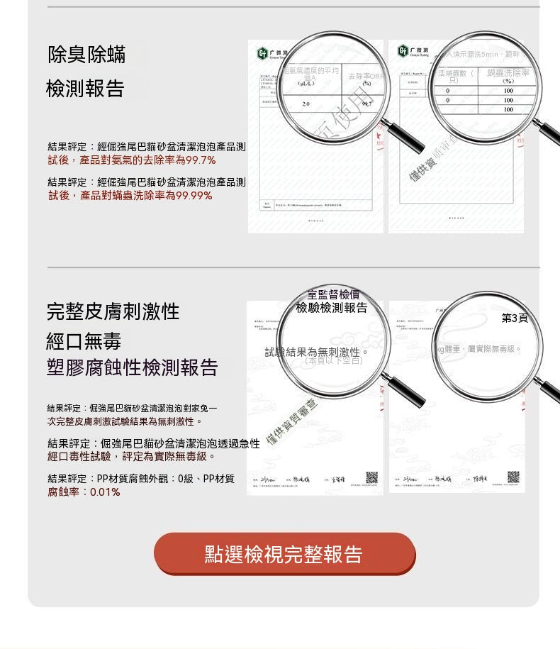 貓砂盆清潔泡泡2.0