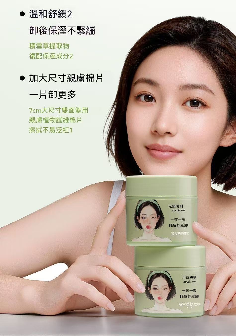 懶人輕鬆卸柔淨卸妝棉片
