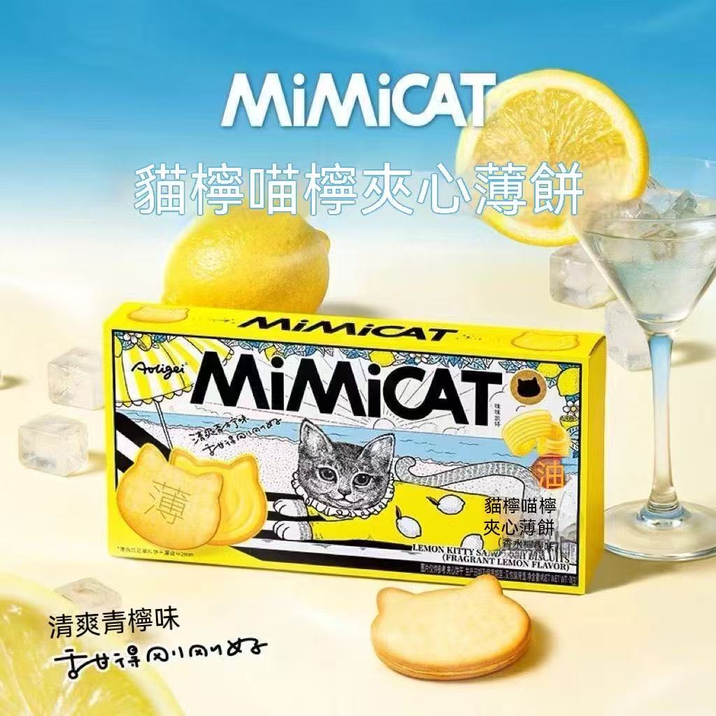 Mao Ning Lemon Sandwich Cookies