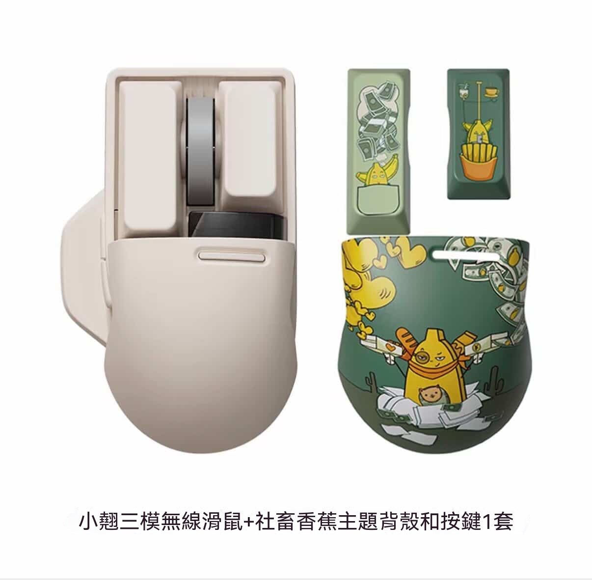 小翹三模無線滑鼠