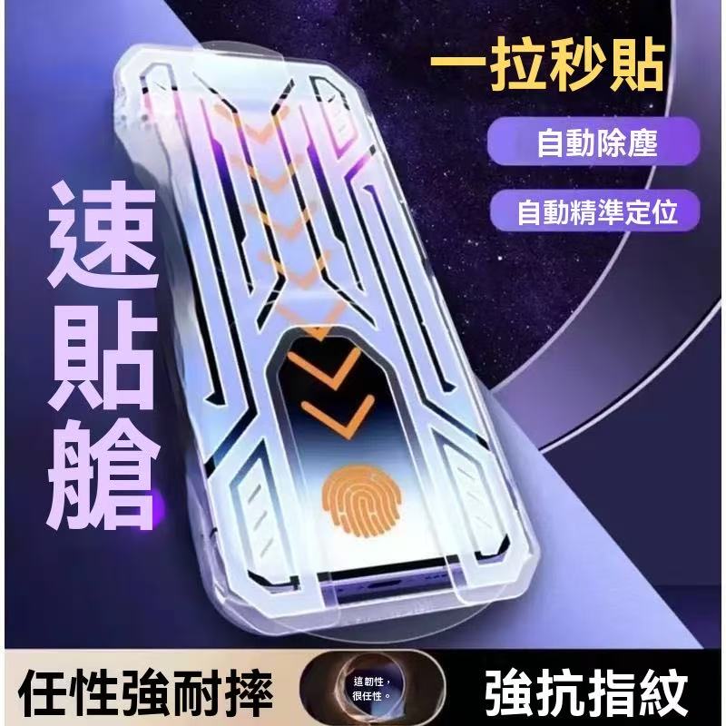 iPhone dust-free screen protector