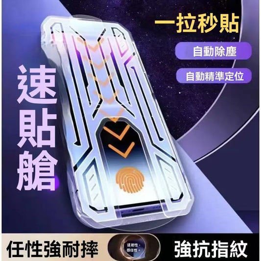 iPhone dust-free screen protector