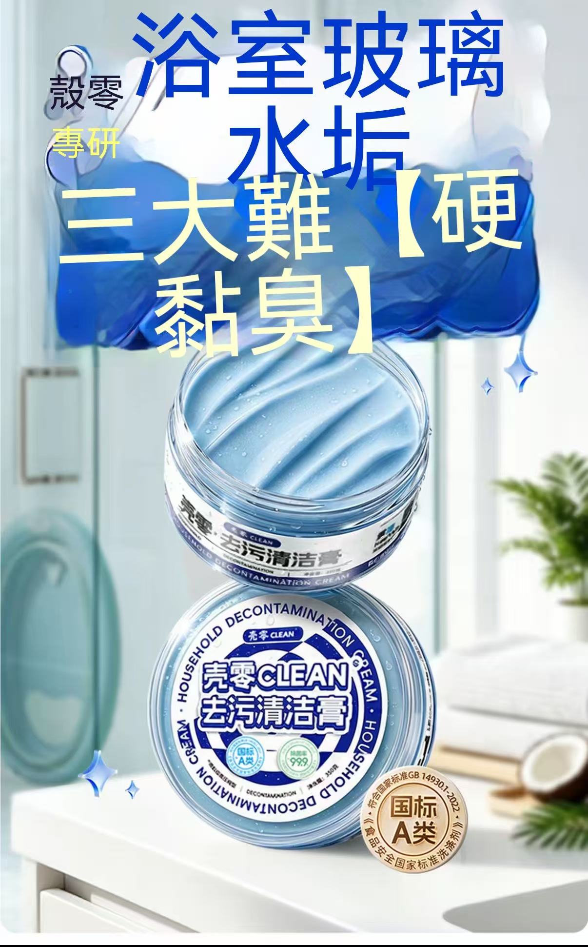 Shell Zero Stain Removal Wipe-on Paste