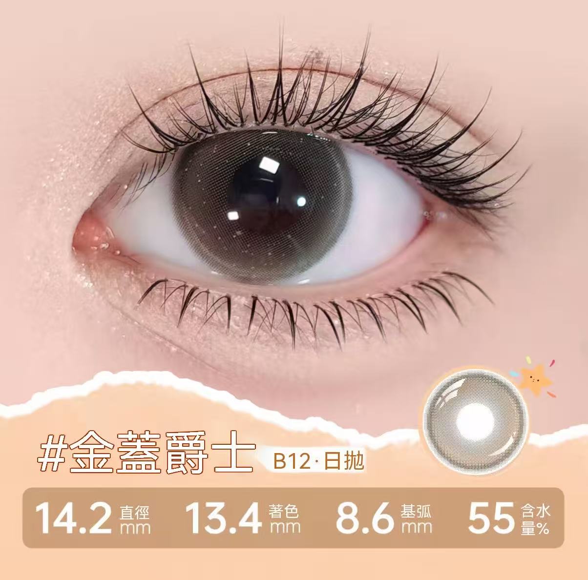 [Vitamin B12 Tipsy Series] Premium Daily Disposable Color Contact Lenses