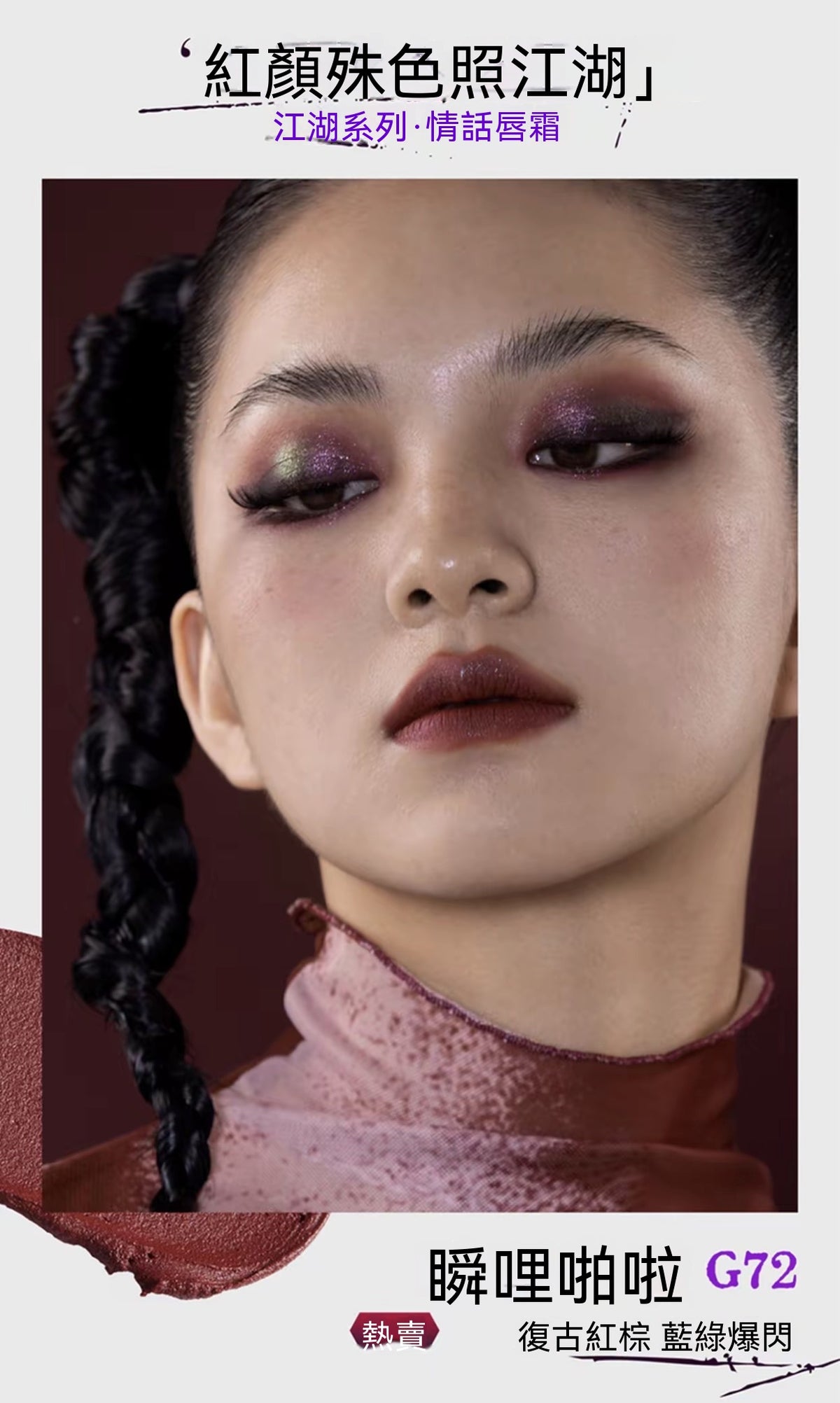 Jianghu Collection · Love Talk Lip Cream