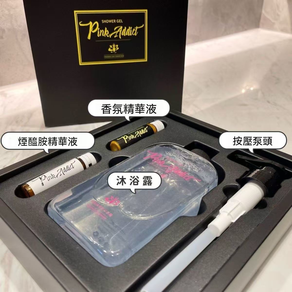 Pink Addict煙醯胺香氛沐浴露禮盒（可diy調香）