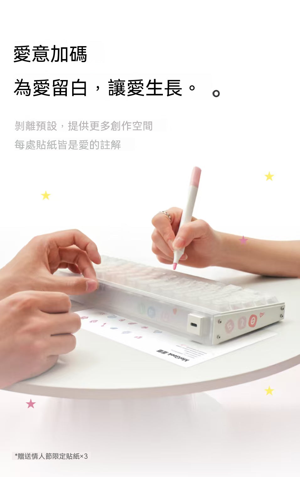 告白鍵盤·情人愛意禮盒