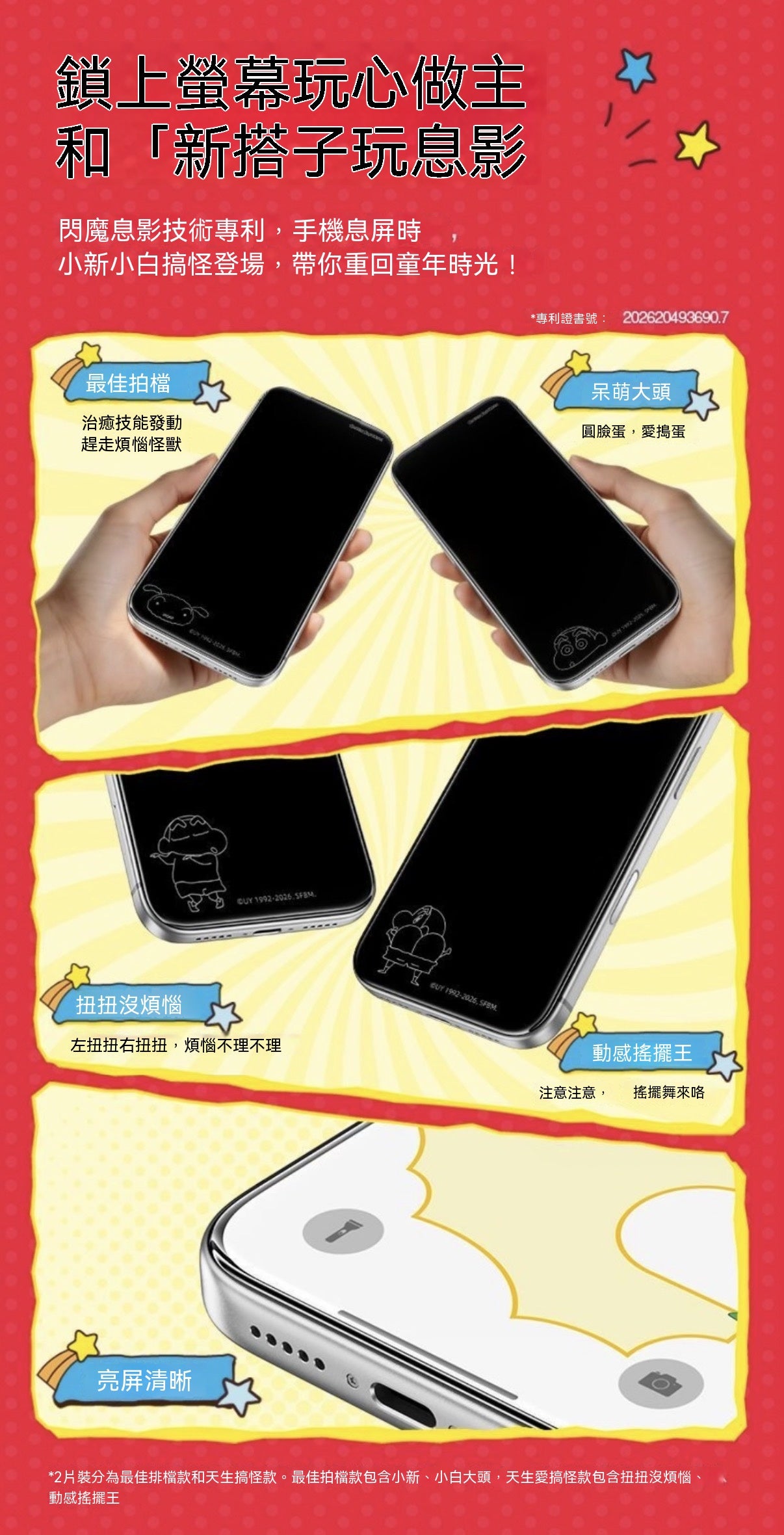Crayon Shin-chan Officially Licensed iPhone Privacy Tempered Glass Screen Protector