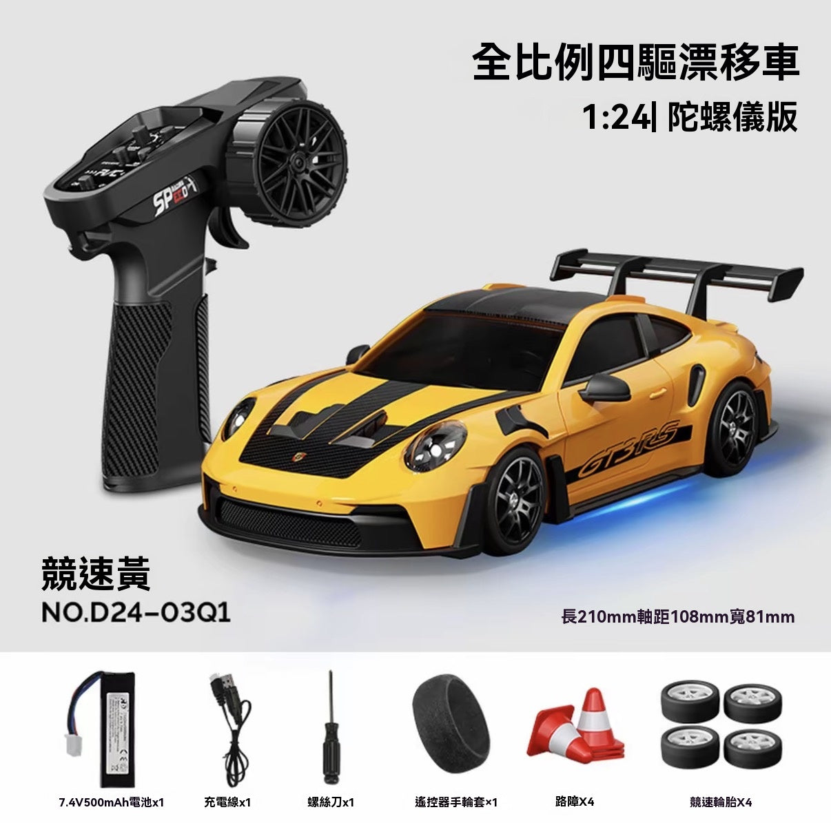 1/24 Scale Gyroscope Painted 4WD Drift Car