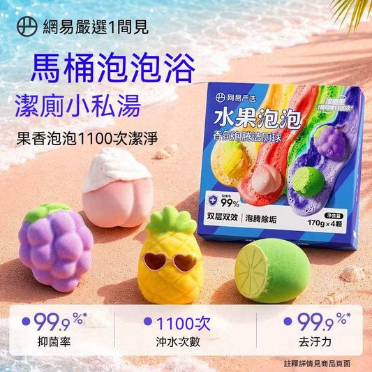 【粉絲專享】水果泡泡馬桶泡騰片強力除垢潔廁塊除臭去異味