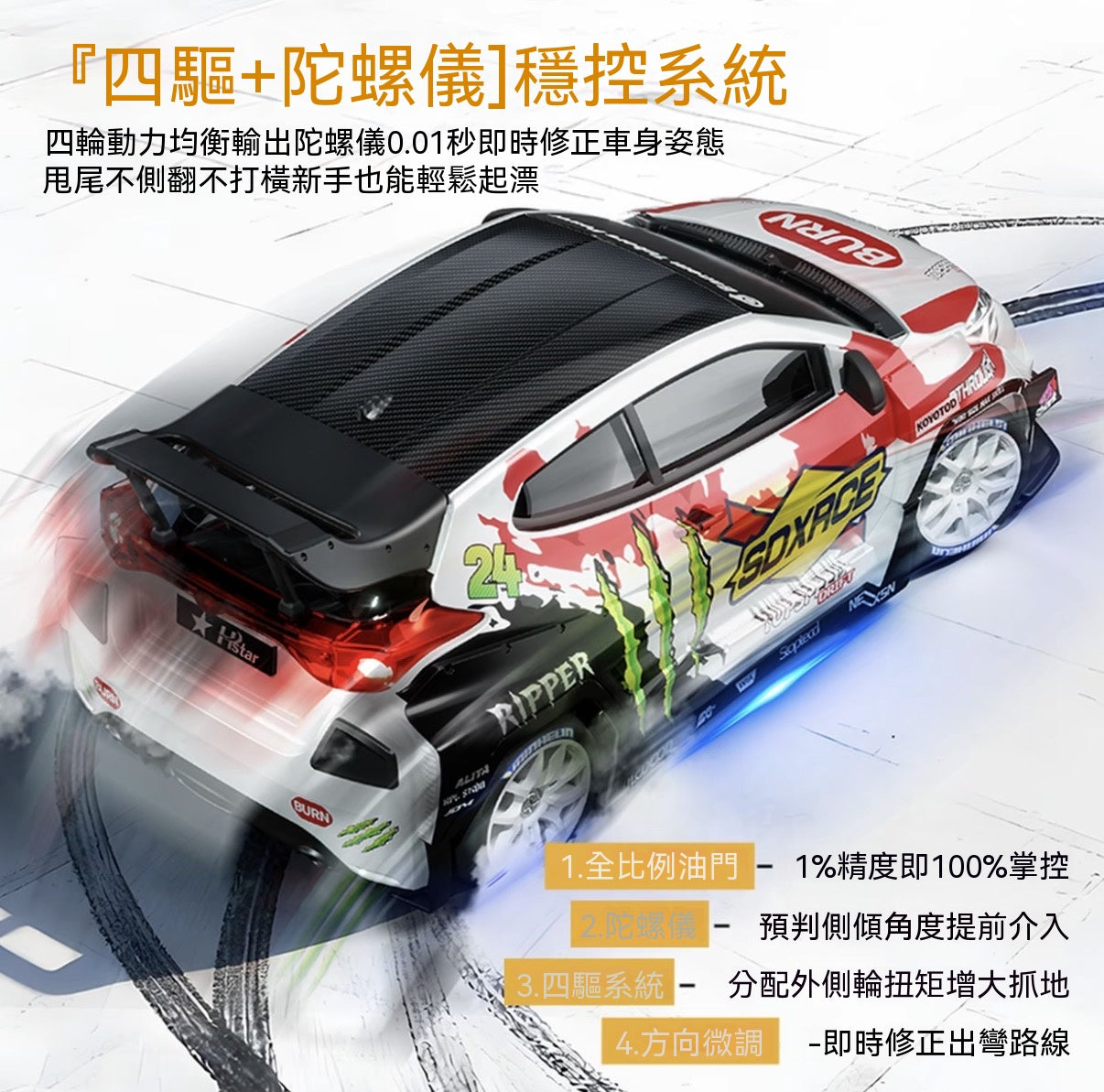 1/24 Scale Gyroscope Painted 4WD Drift Car