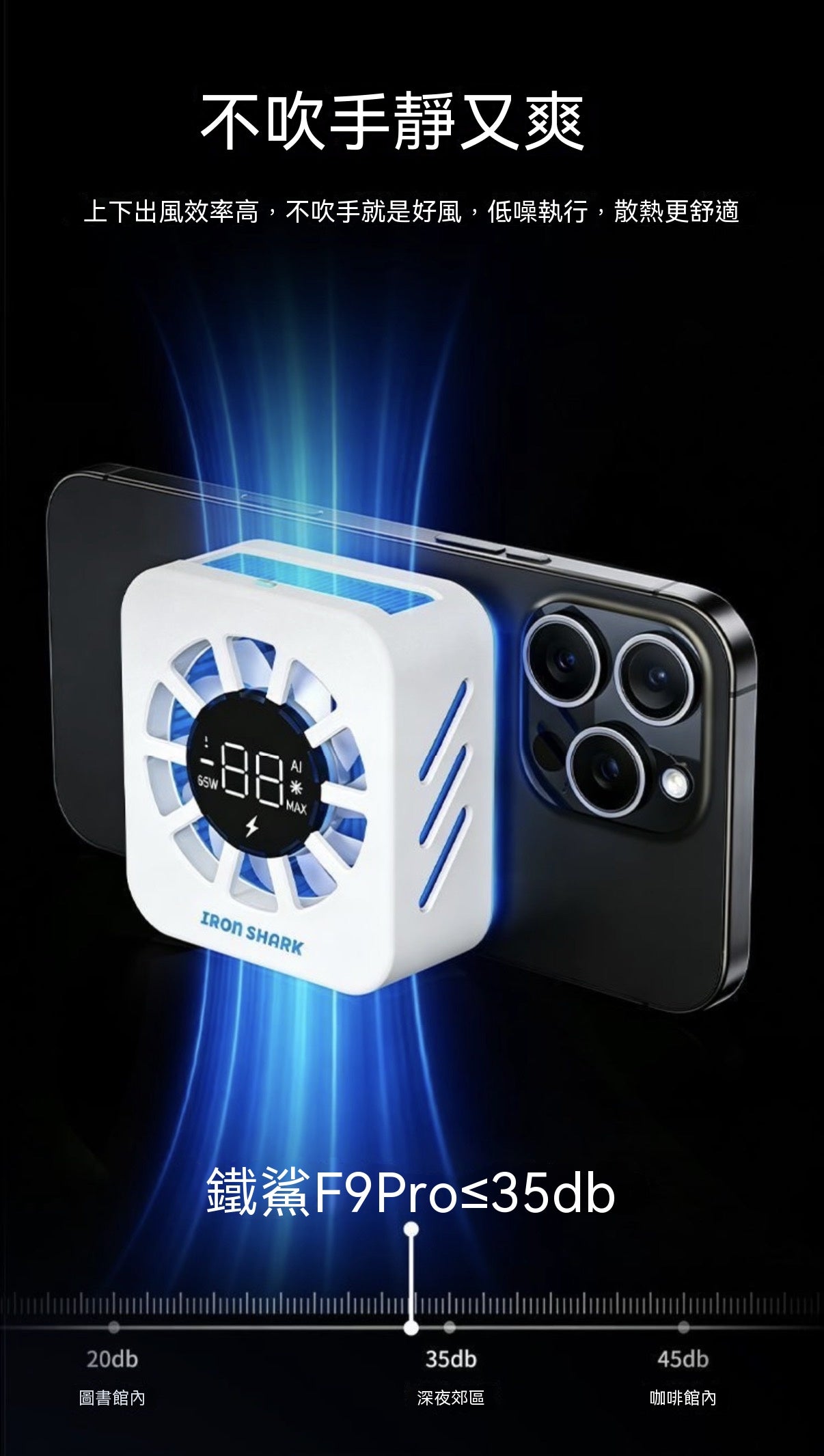F9Pro65W無線充電散熱器