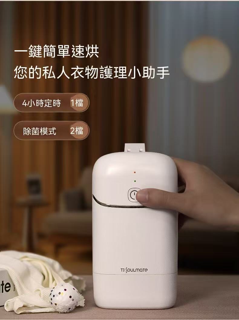 TJ.SOULMATE 出差家用旅行便攜式烘乾機