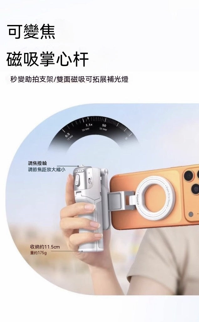可變焦磁吸掌心自拍桿