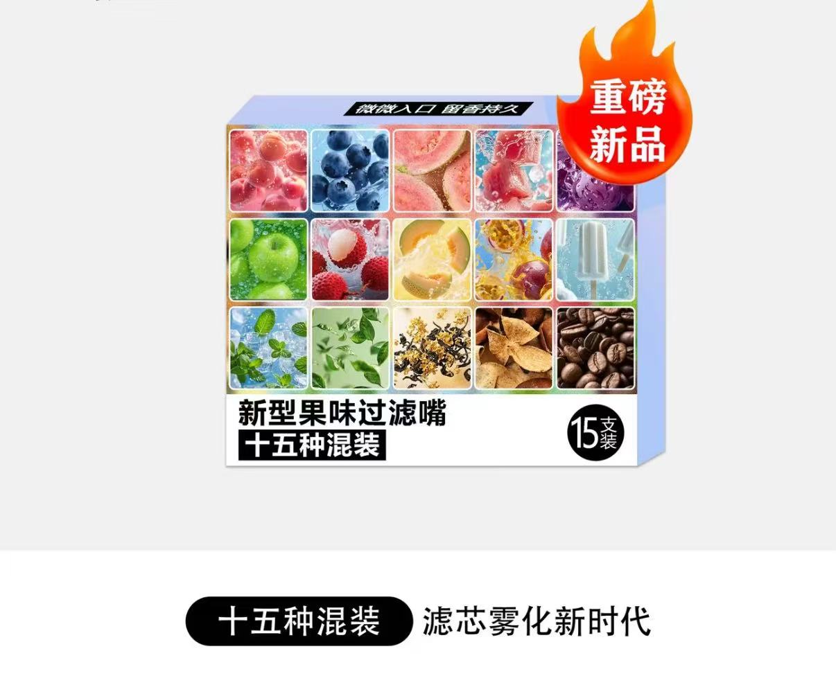 （新品首發）果味焦油過濾嘴
