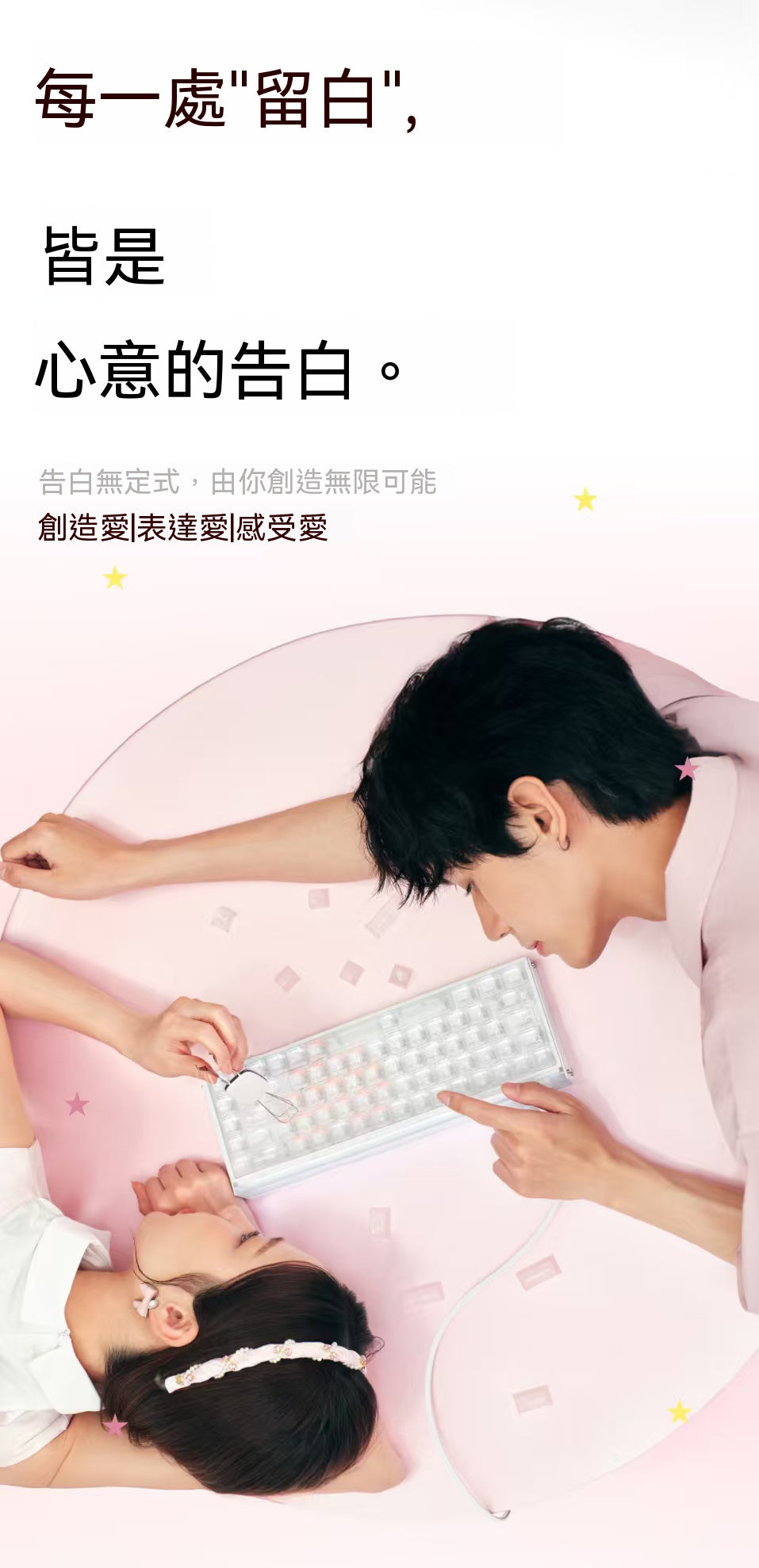 告白鍵盤·情人愛意禮盒