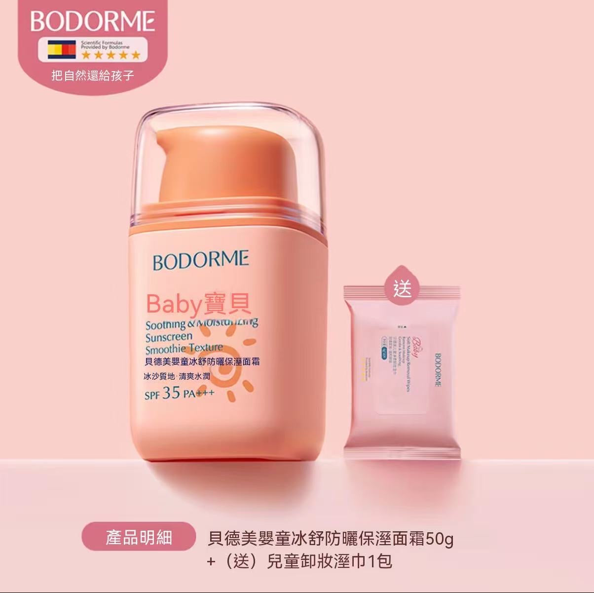 Kids' Smoothie Sunscreen Cream (also for adults!)