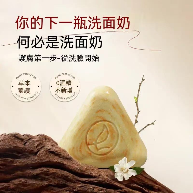天然草本潔面皂
