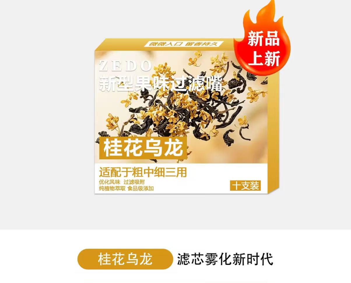（新品首發）果味焦油過濾嘴