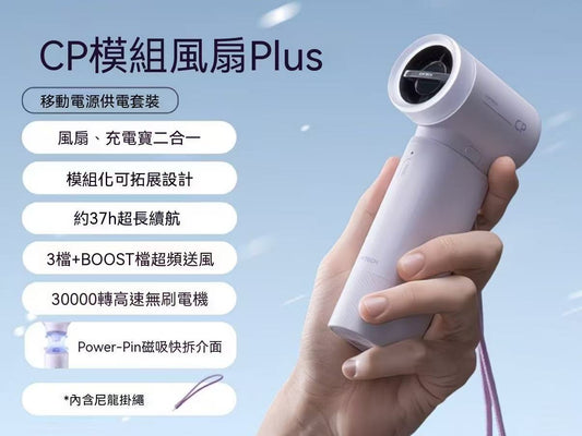 Modular Handheld Fan + Power Bank Two-in-One Outdoor Cooling Device