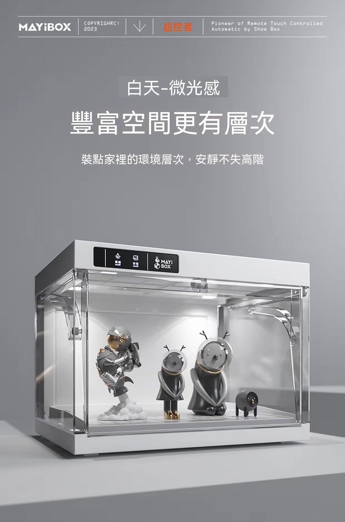 免安裝智能遙控多功能展示盒