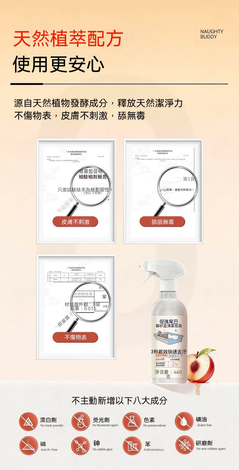 貓砂盆清潔泡泡2.0