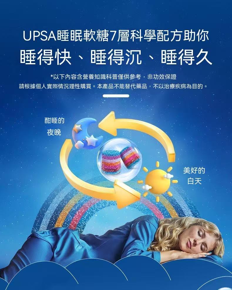 UPSA 7-in-1 Sleep Gummies 🌙 Made in France