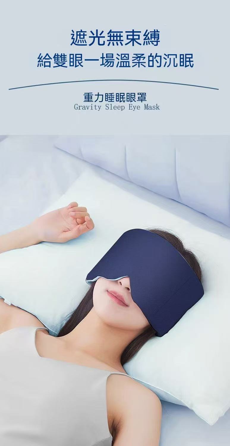 Deep Sleep Gravity Eye Mask (Sleep Savior⭐)