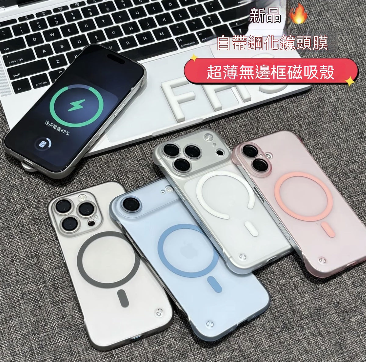 超薄無邊框磨砂磁吸iPhone手機殼