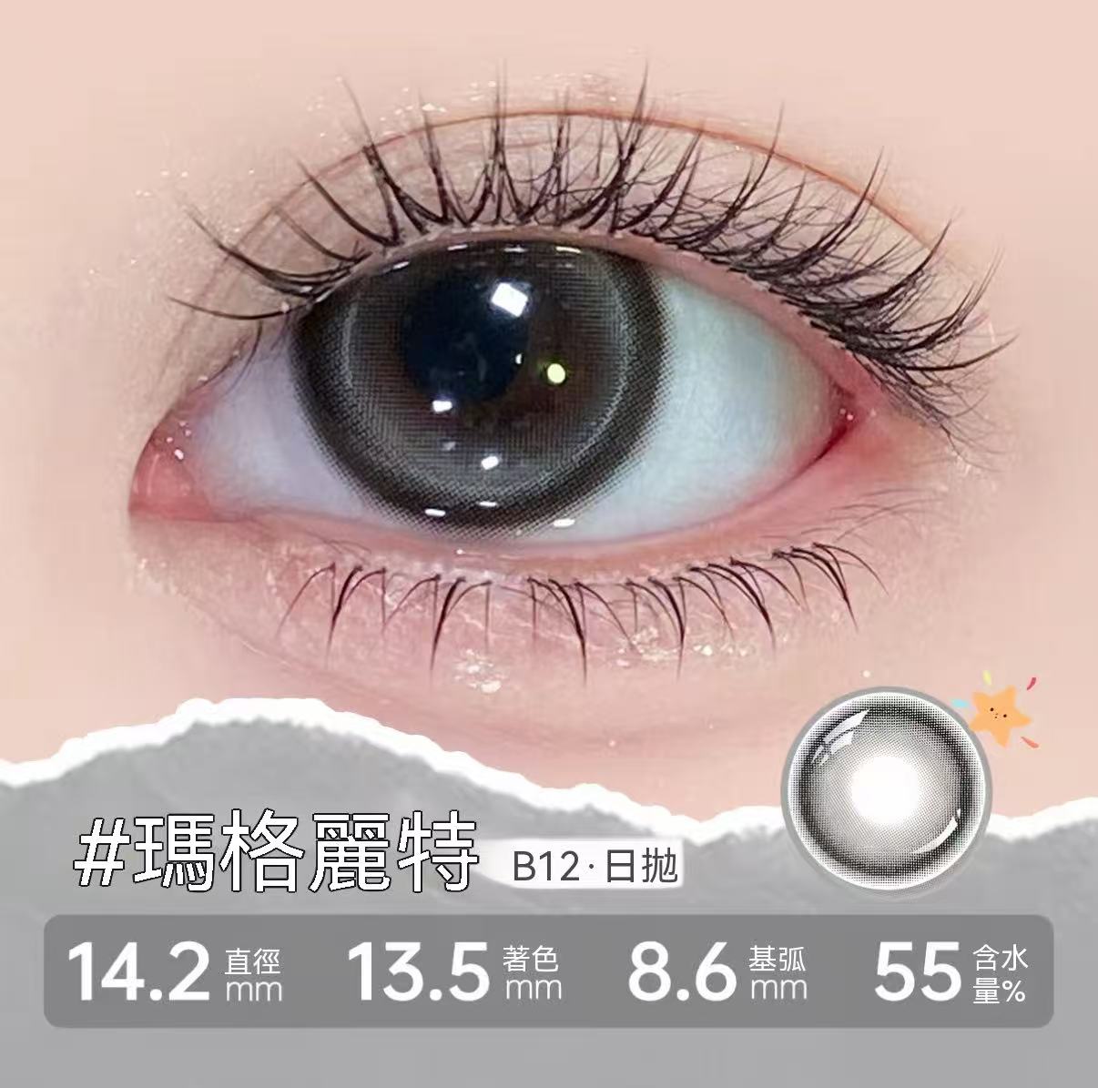 [Vitamin B12 Tipsy Series] Premium Daily Disposable Color Contact Lenses