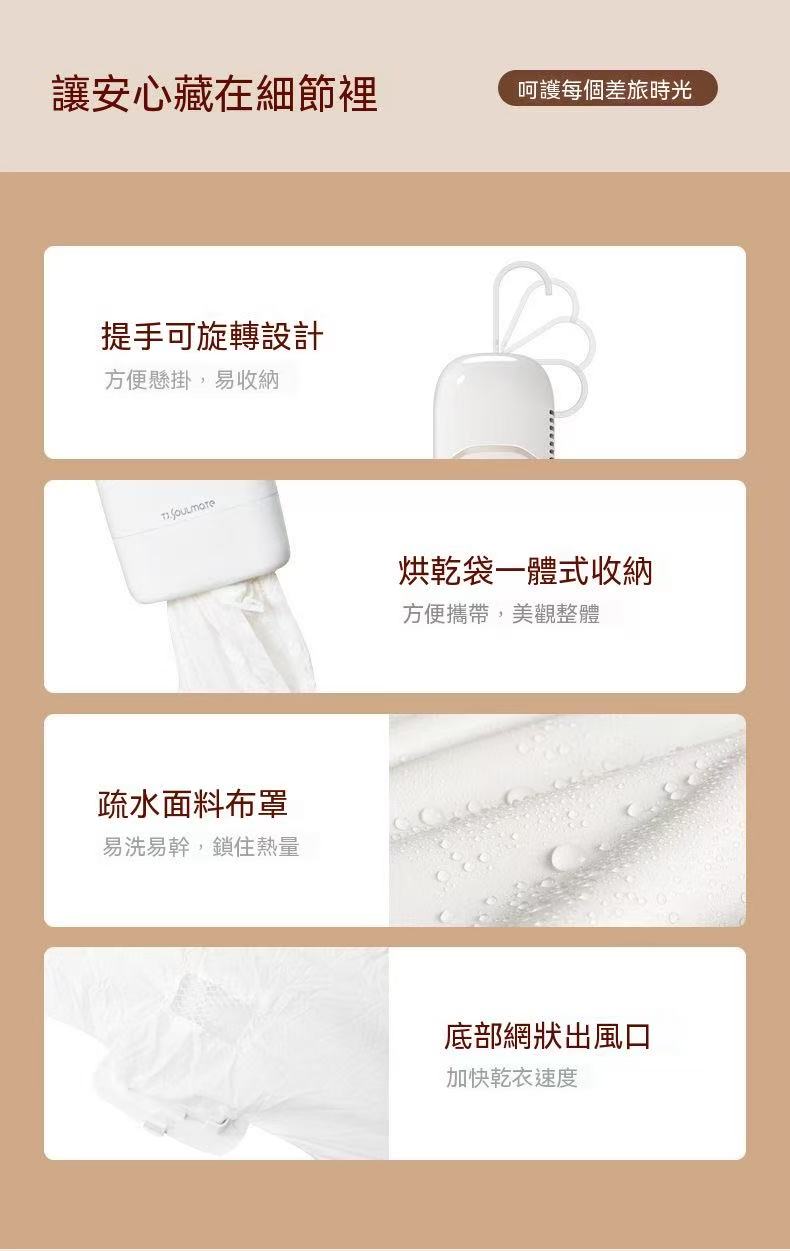 TJ.SOULMATE 出差家用旅行便攜式烘乾機